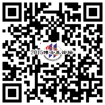 欢迎转发论坛二维码